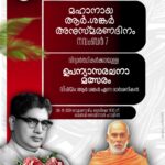 മഹാനായ അർ. ശങ്കർ അനുസ്മരണ ദിനം അനുബന്ധിച്ച് ഉപന്യാസ മത്സരം -06.11.2024