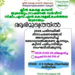 World Environment Day 2026: Awareness Class & Green Festival 29 June 2026